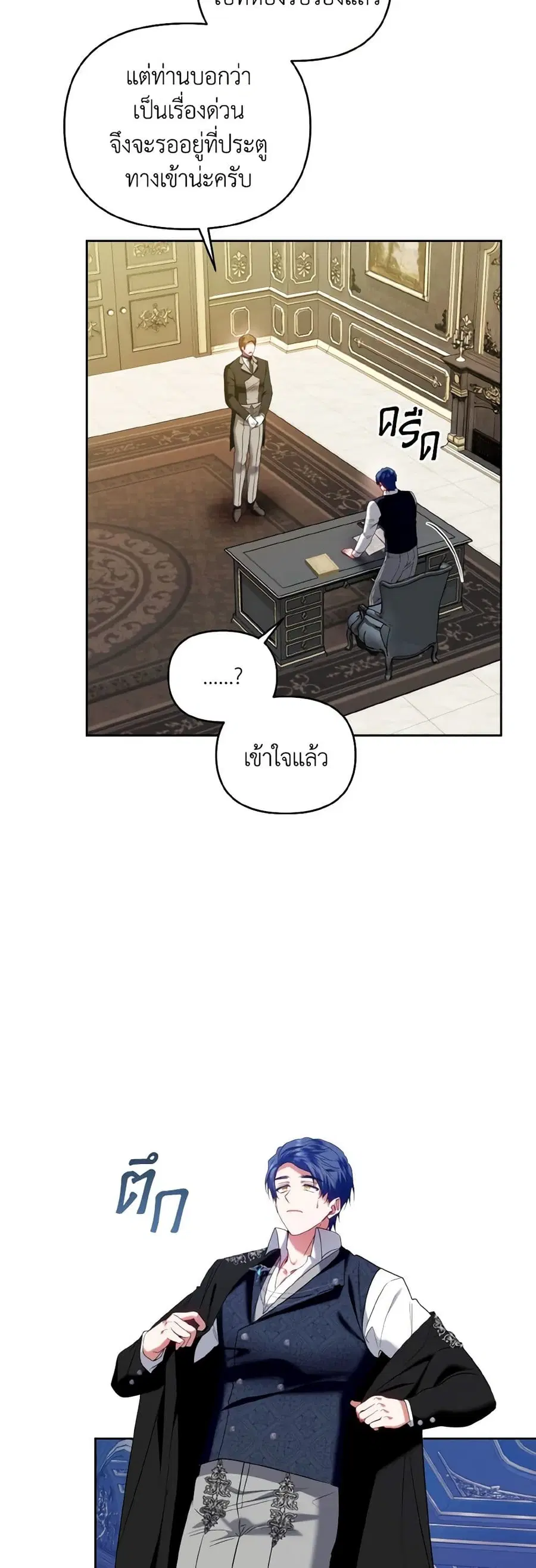 I’m the Master of This Life ตอนที่ 85 หน้า 3