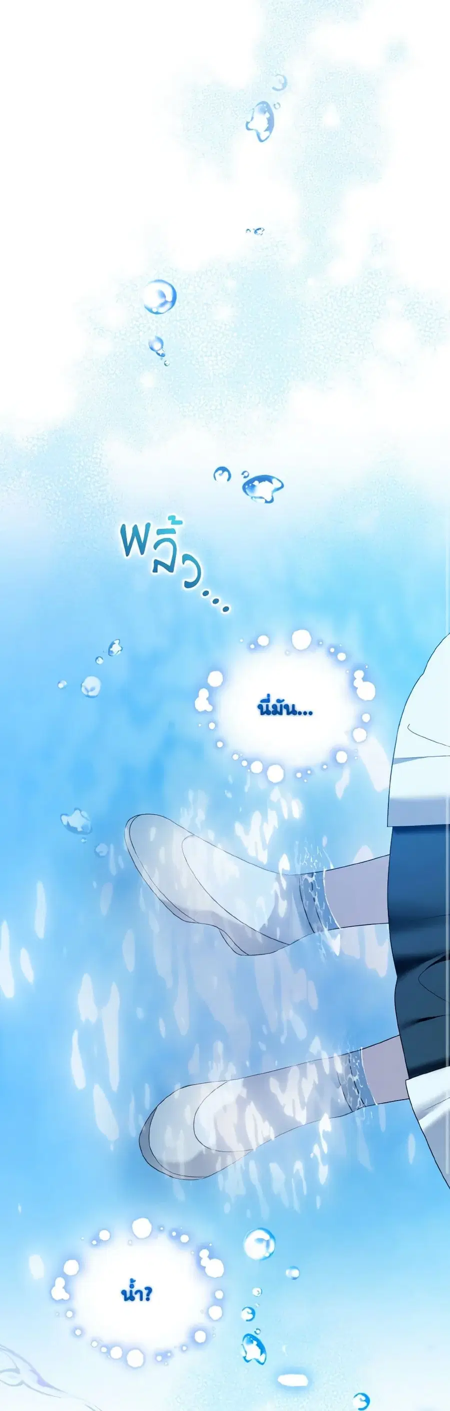 I’m the Master of This Life ตอนที่ 90 หน้า 2
