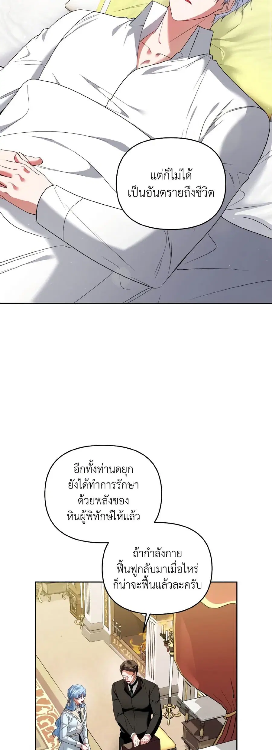 I’m the Master of This Life ตอนที่ 91 หน้า 3