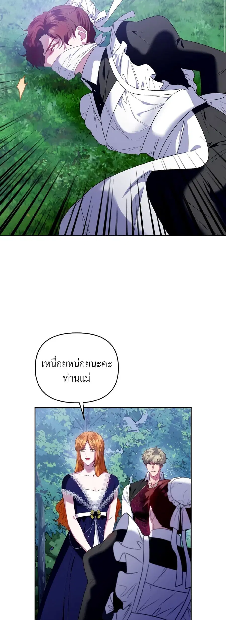 I’m the Master of This Life ตอนที่ 93 หน้า 2
