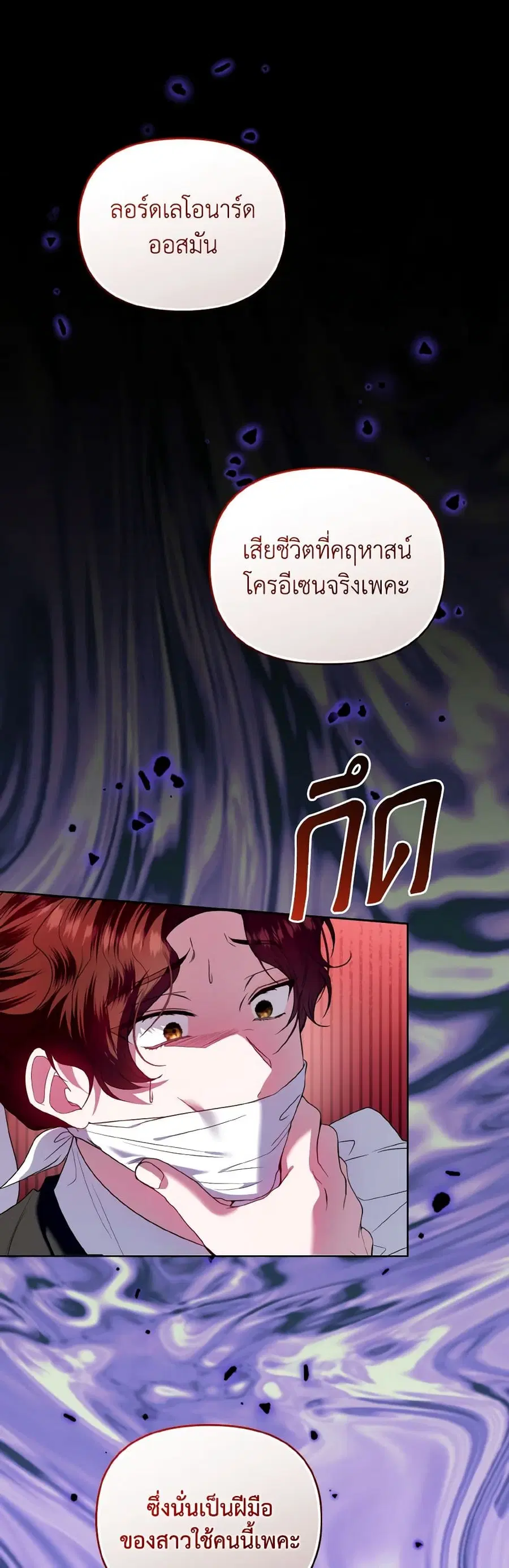 I’m the Master of This Life ตอนที่ 95 หน้า 2