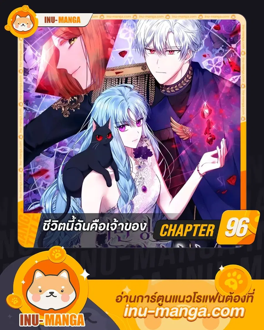 I’m the Master of This Life ตอนที่ 96 หน้า 1