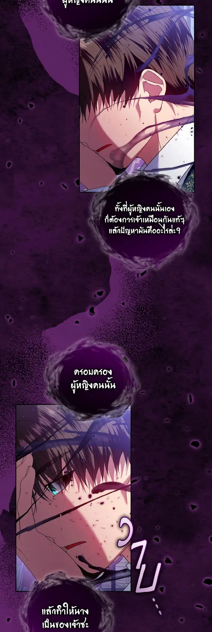 I’m the Master of This Life ตอนที่ 96 หน้า 3