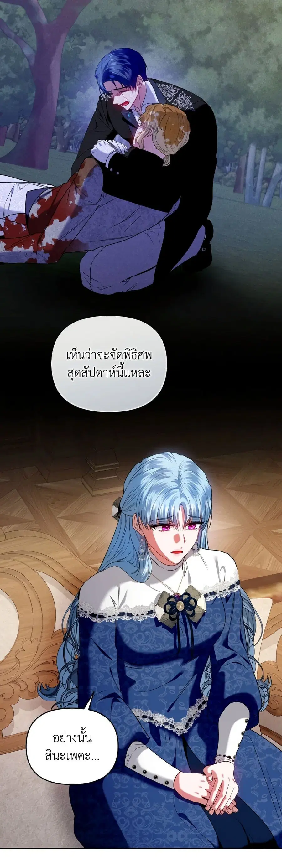 I’m the Master of This Life ตอนที่ 97 หน้า 2