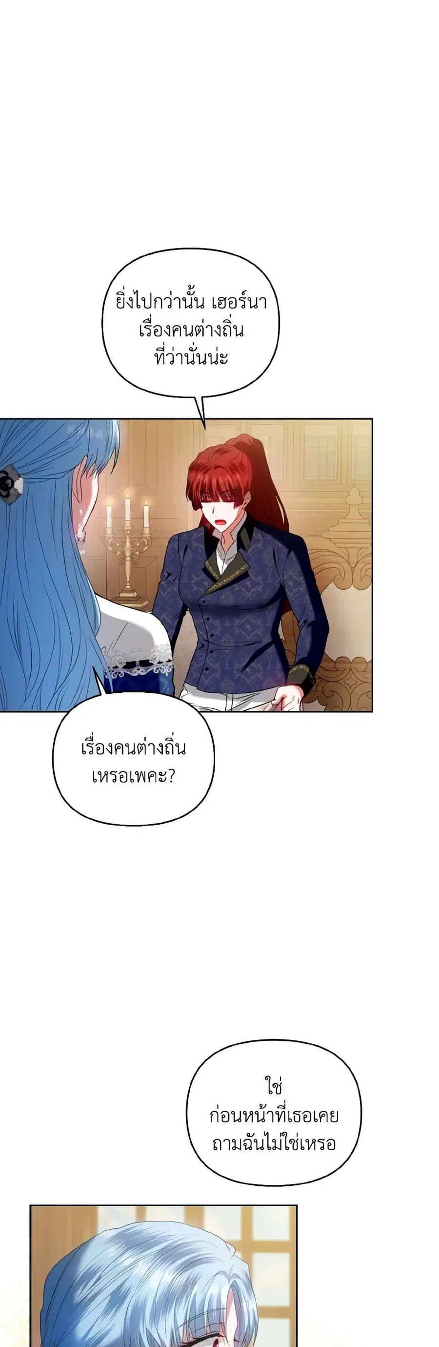 I’m the Master of This Life ตอนที่ 97 หน้า 3