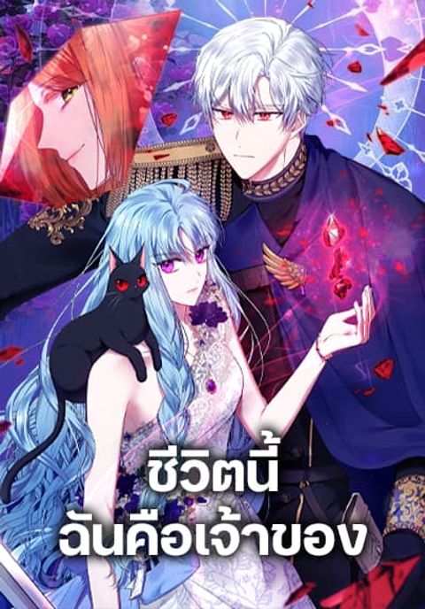 ปก I’m the Master of This Life มังงะเกาหลี แปลไทย