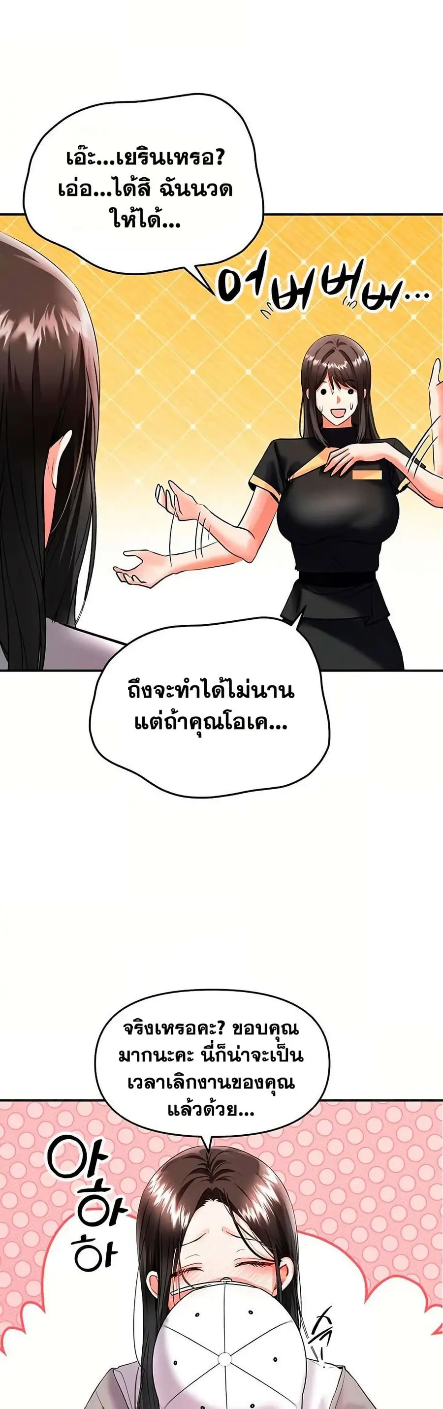 I’m the Only Guy at the Massage Shop ตอนที่ 12 หน้า 2