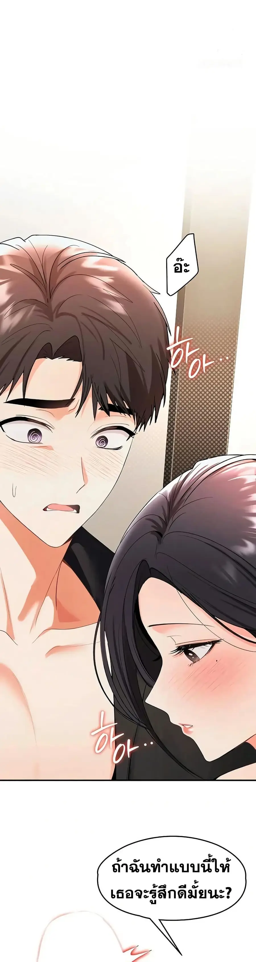 I’m the Only Guy at the Massage Shop ตอนที่ 3 หน้า 2