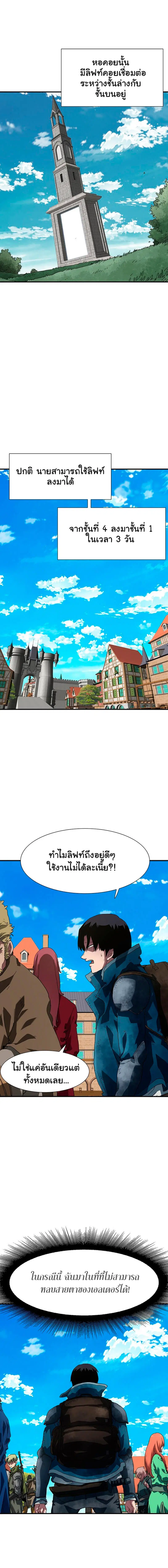 I’m the only one loved by the constellations! ตอนที่ 11 หน้า 3