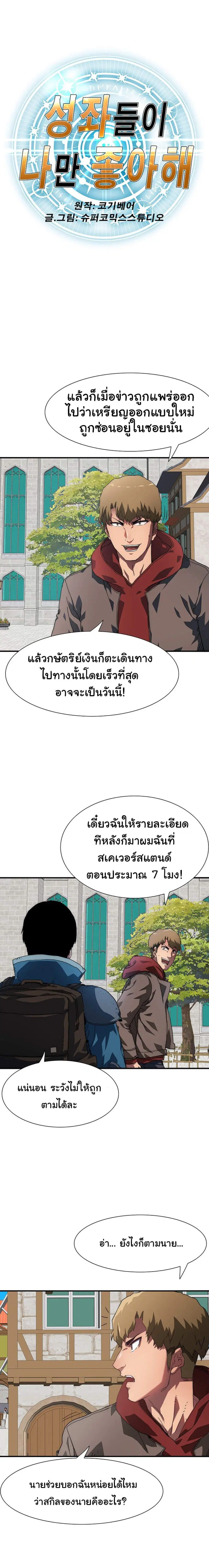 I’m the only one loved by the constellations! ตอนที่ 12 หน้า 2