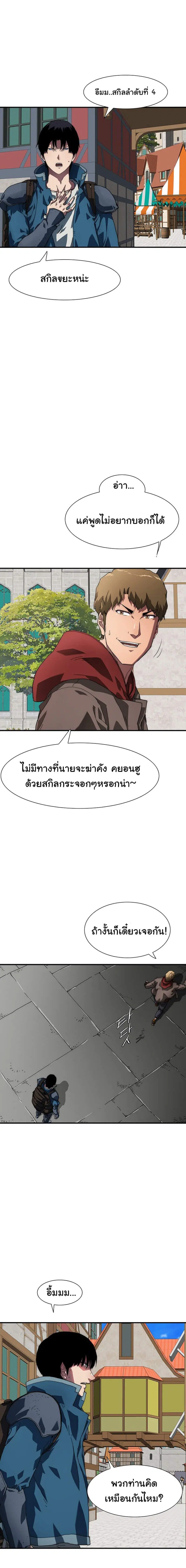 I’m the only one loved by the constellations! ตอนที่ 12 หน้า 3