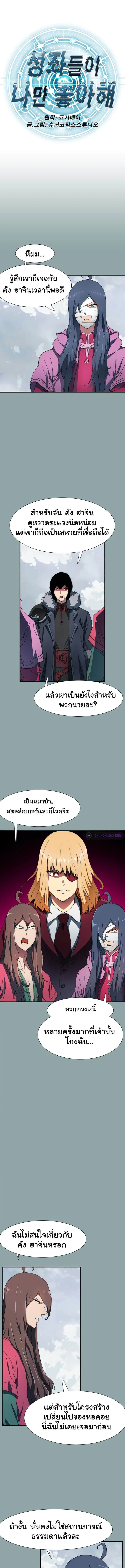 I’m the only one loved by the constellations! ตอนที่ 18 หน้า 2