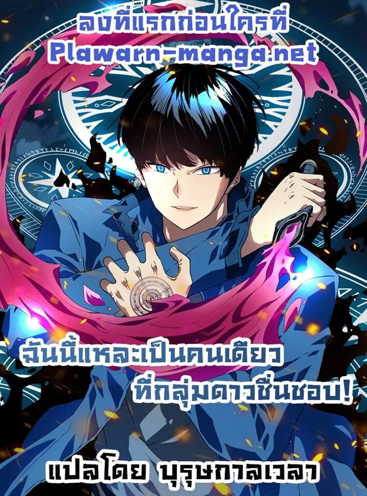 I’m the only one loved by the constellations! ตอนที่ 19 หน้า 1