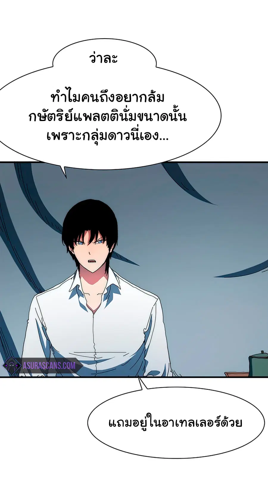 I’m the only one loved by the constellations! ตอนที่ 29 หน้า 2