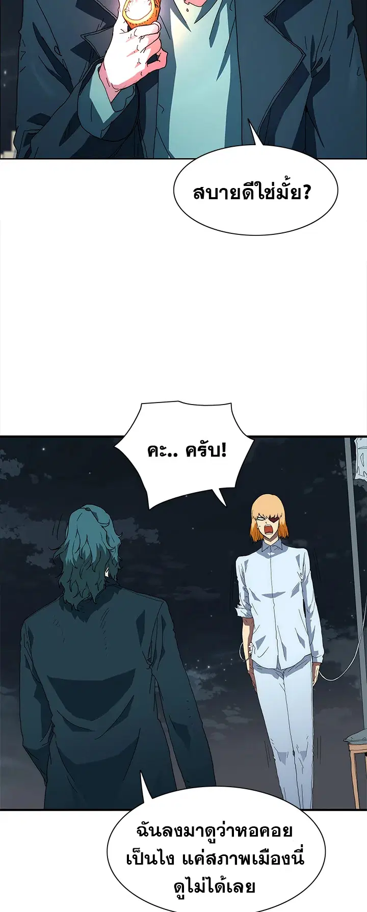 I’m the only one loved by the constellations! ตอนที่ 42 หน้า 3