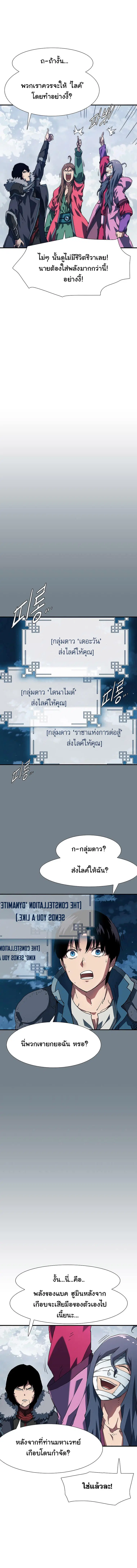 I’m the only one loved by the constellations! ตอนที่ 8 หน้า 3
