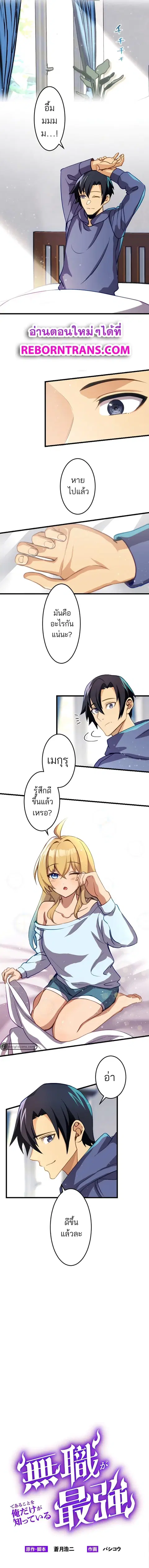 I’m the Only One Who Knows That Jobless Is the Strongest ตอนที่ 13 หน้า 1