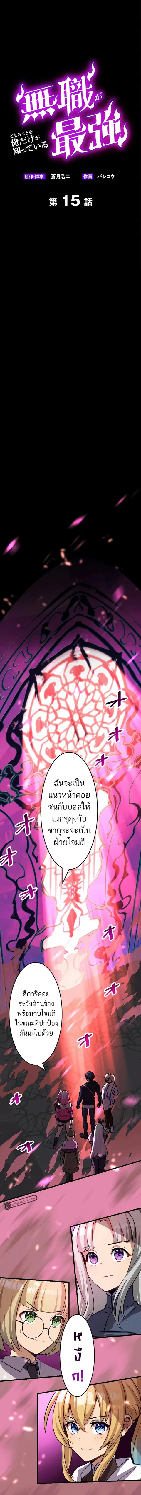 I’m the Only One Who Knows That Jobless Is the Strongest ตอนที่ 15 หน้า 3