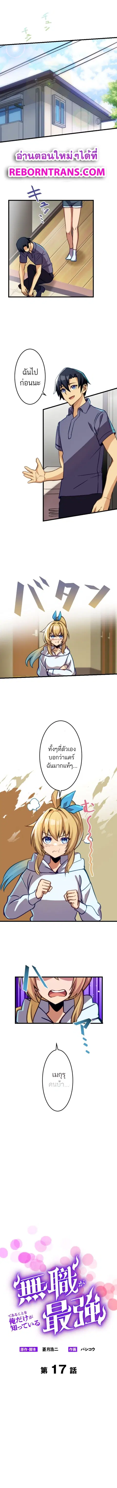 I’m the Only One Who Knows That Jobless Is the Strongest ตอนที่ 17 หน้า 1
