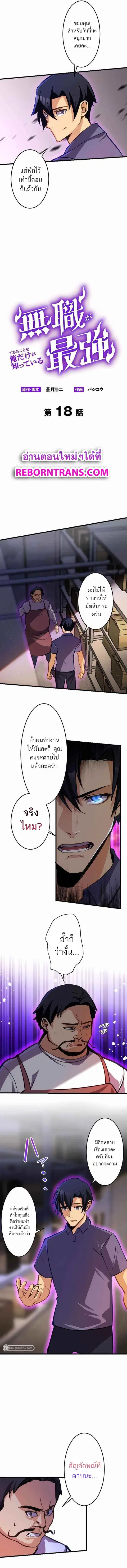 I’m the Only One Who Knows That Jobless Is the Strongest ตอนที่ 18 หน้า 3