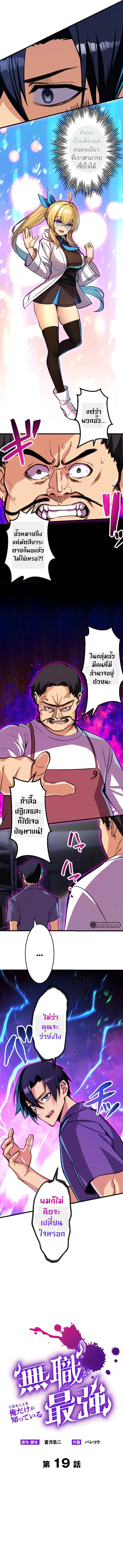 I’m the Only One Who Knows That Jobless Is the Strongest ตอนที่ 19 หน้า 2
