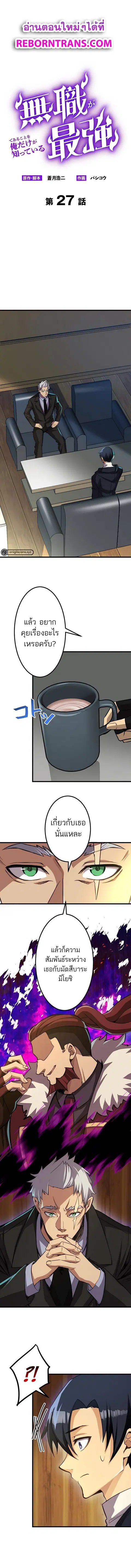 I’m the Only One Who Knows That Jobless Is the Strongest ตอนที่ 27 หน้า 1