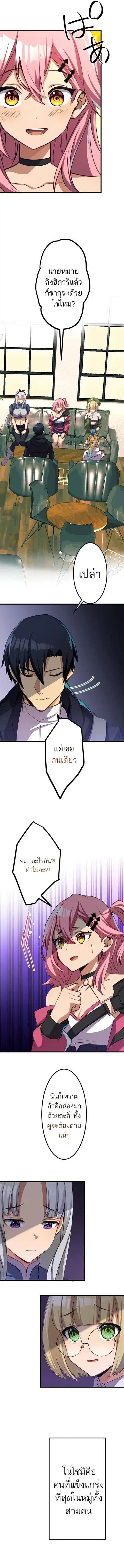 I’m the Only One Who Knows That Jobless Is the Strongest ตอนที่ 28 หน้า 2