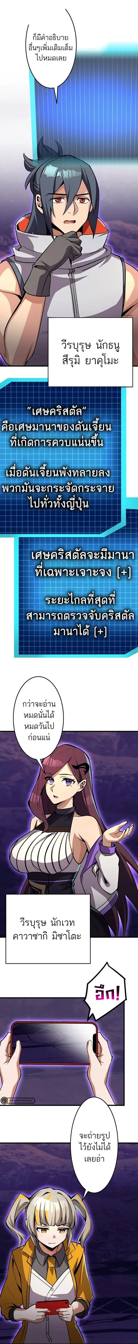 I’m the Only One Who Knows That Jobless Is the Strongest ตอนที่ 29 หน้า 3