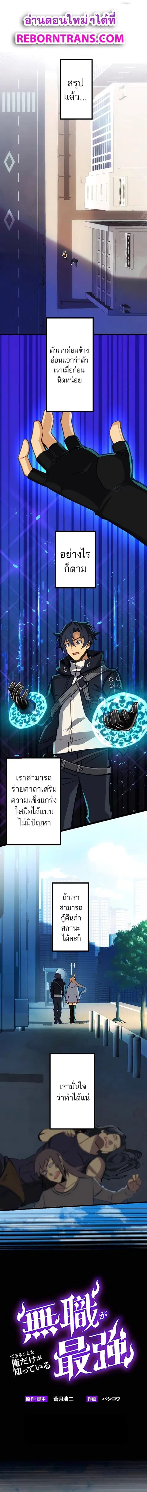 I’m the Only One Who Knows That Jobless Is the Strongest ตอนที่ 3 หน้า 1
