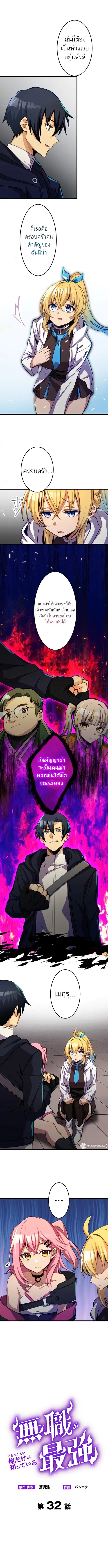 I’m the Only One Who Knows That Jobless Is the Strongest ตอนที่ 32 หน้า 2
