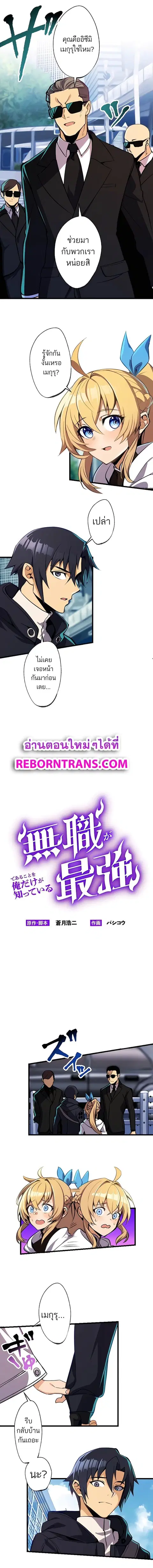 I’m the Only One Who Knows That Jobless Is the Strongest ตอนที่ 6 หน้า 1