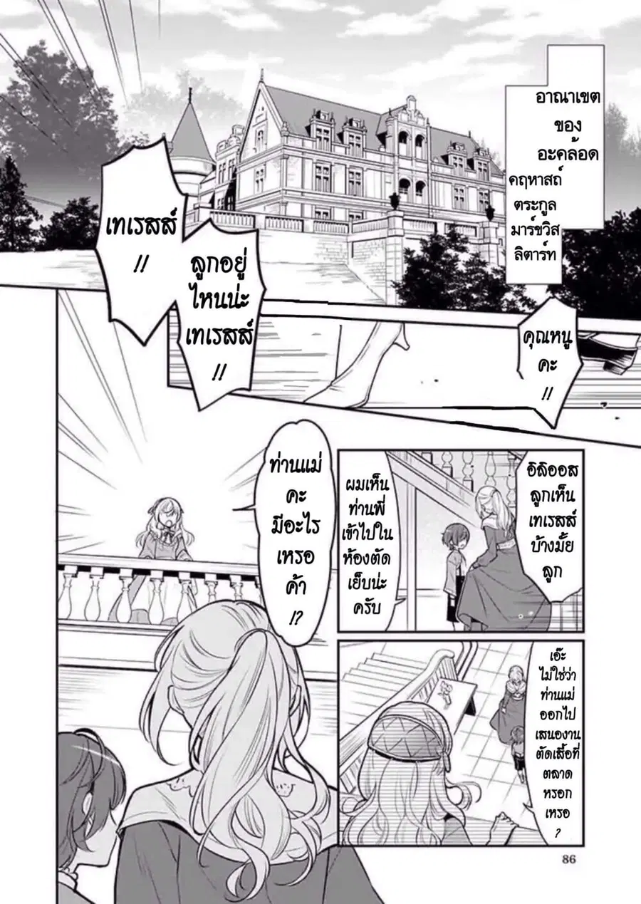 I'm the Prince's Consort Candidate However, I Believe I Can Certainly Surpass It! ตอนที่ 1 หน้า 3