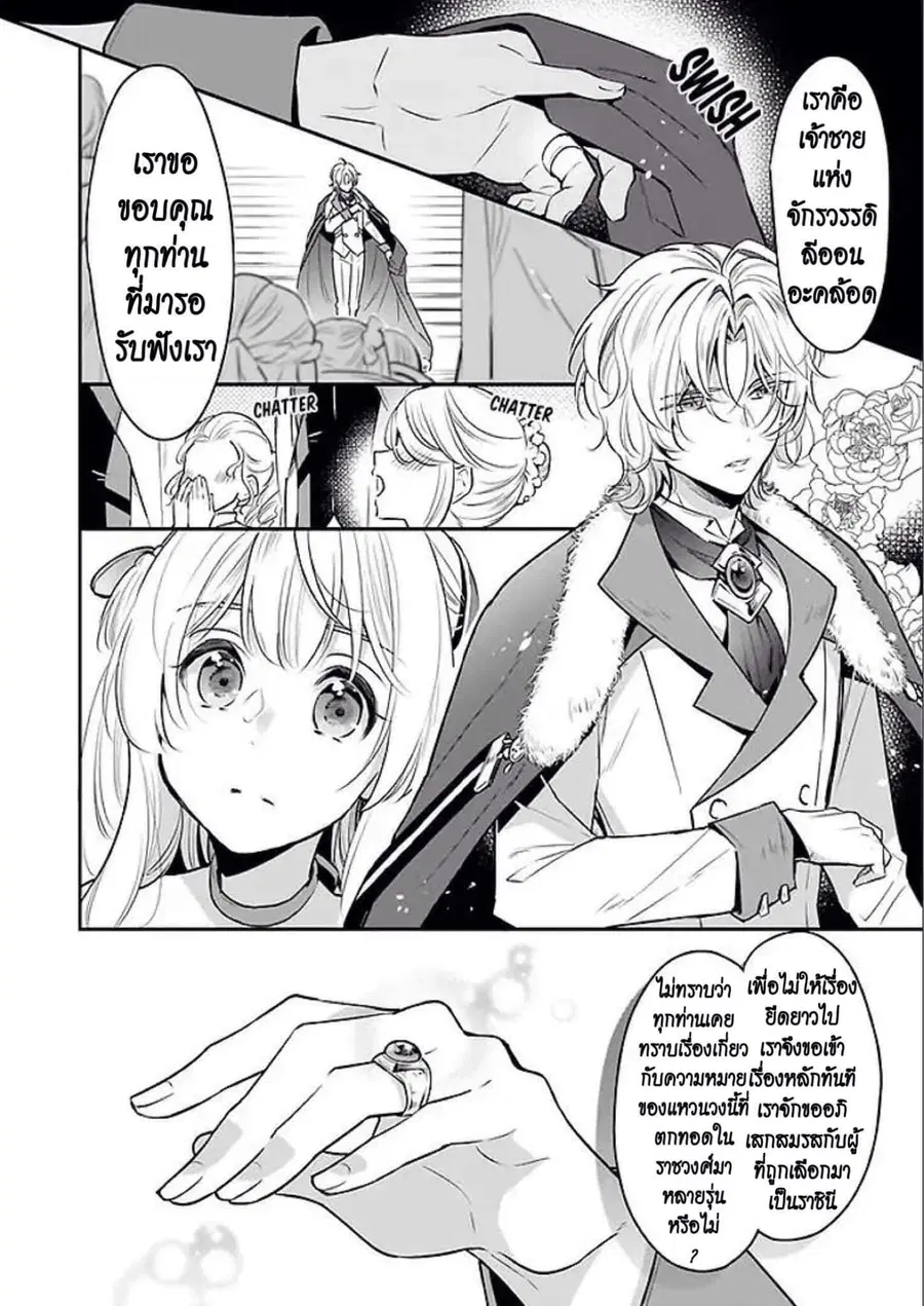 I'm the Prince's Consort Candidate However, I Believe I Can Certainly Surpass It! ตอนที่ 2.1 หน้า 2