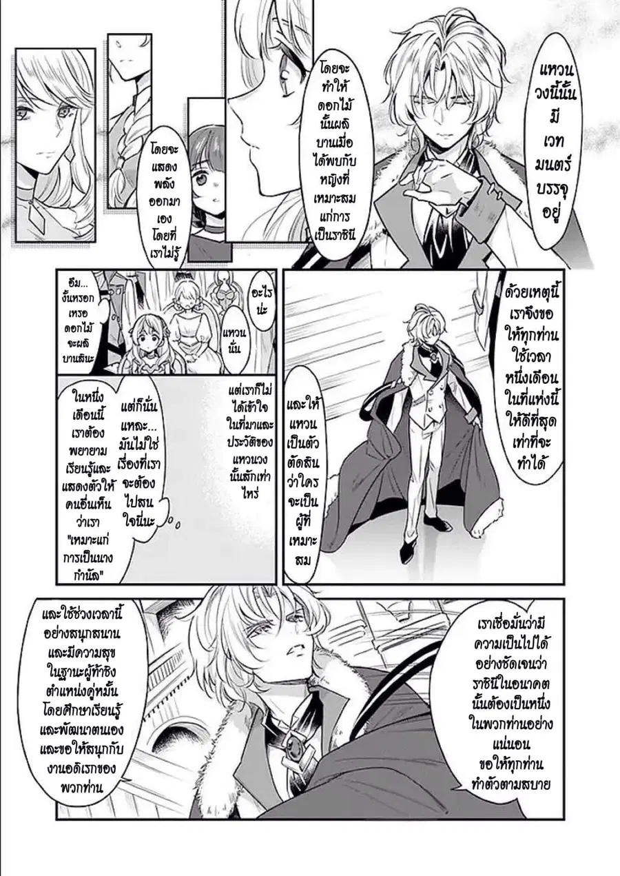 I'm the Prince's Consort Candidate However, I Believe I Can Certainly Surpass It! ตอนที่ 2.1 หน้า 3
