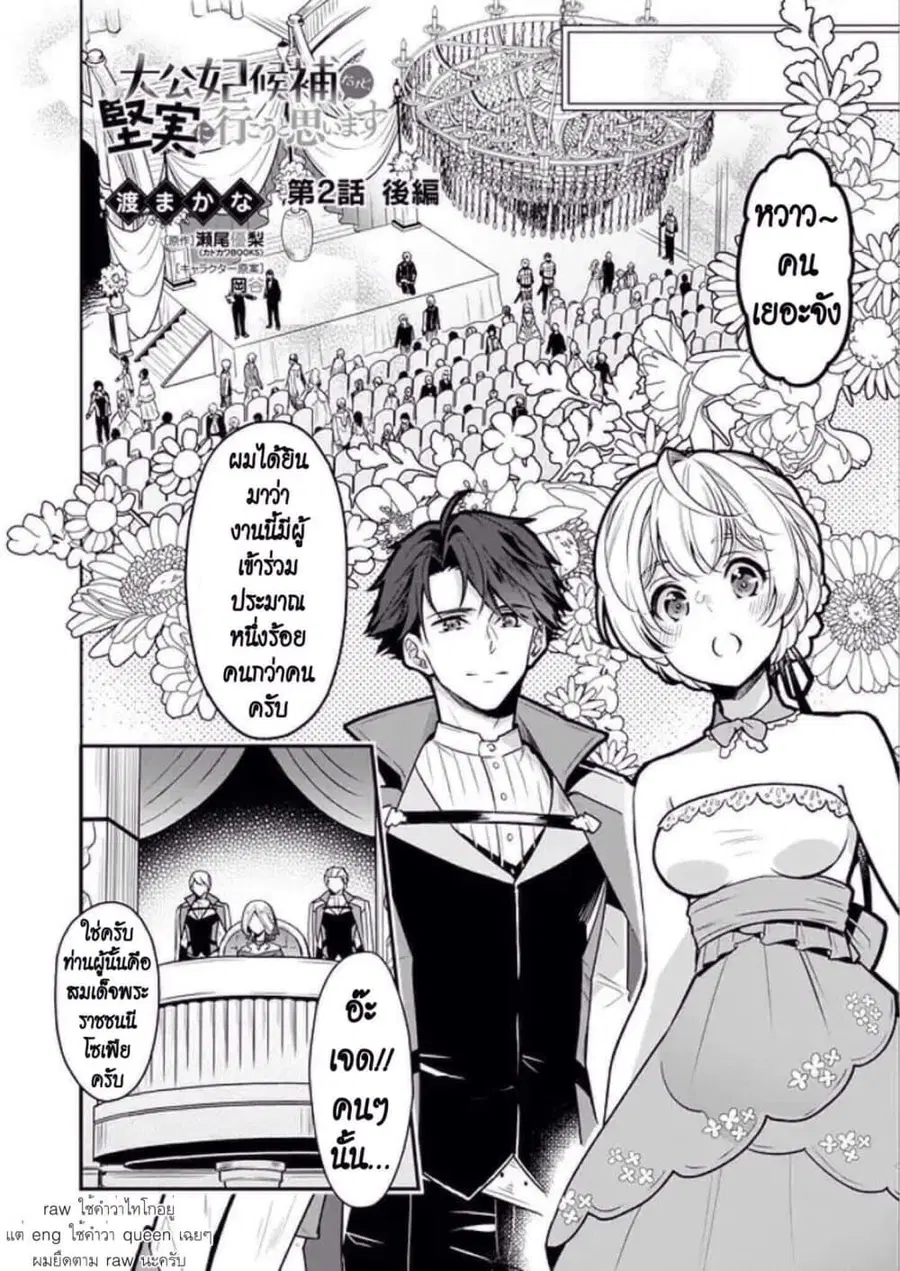 I'm the Prince's Consort Candidate However, I Believe I Can Certainly Surpass It! ตอนที่ 2.2 หน้า 1