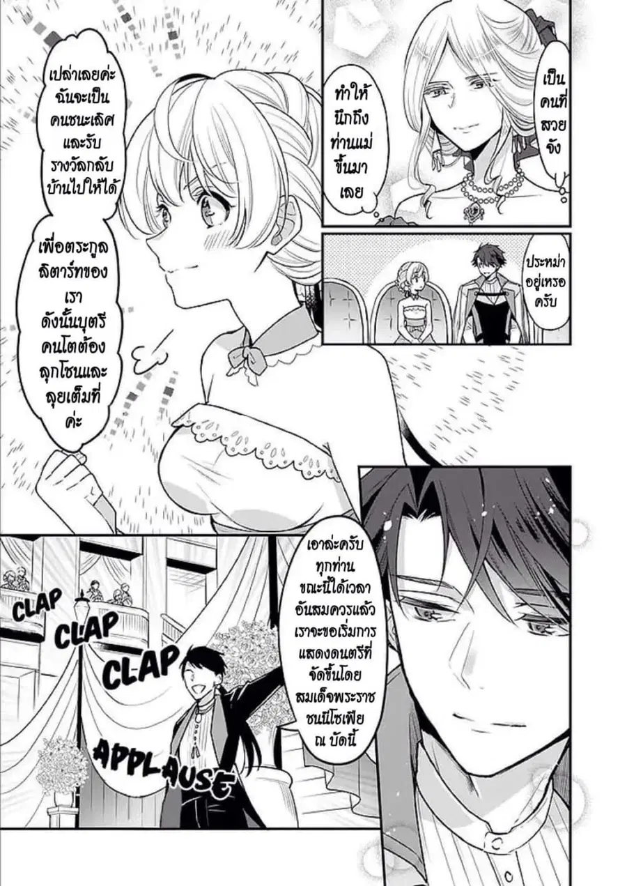 I'm the Prince's Consort Candidate However, I Believe I Can Certainly Surpass It! ตอนที่ 2.2 หน้า 2