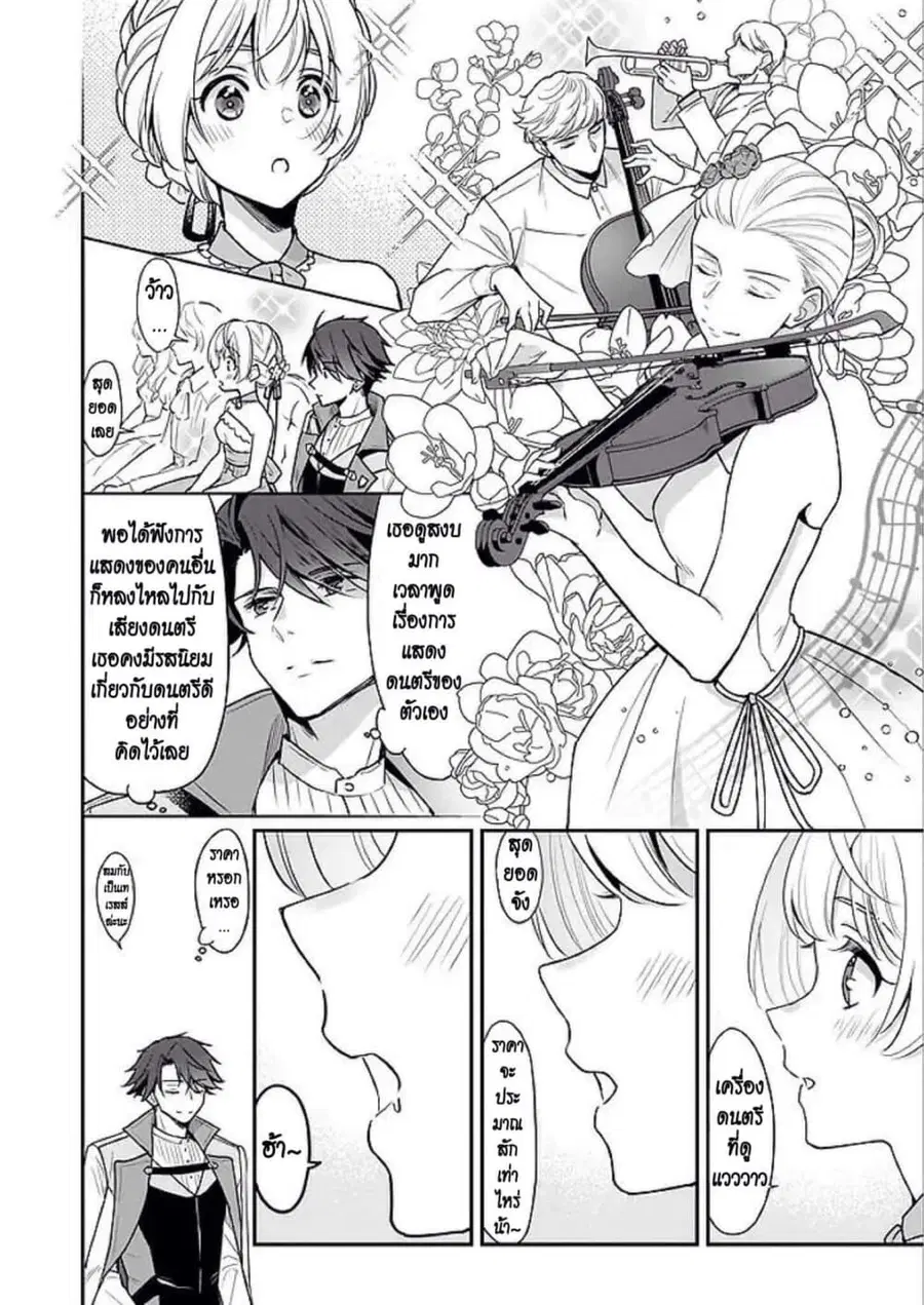 I'm the Prince's Consort Candidate However, I Believe I Can Certainly Surpass It! ตอนที่ 2.2 หน้า 3