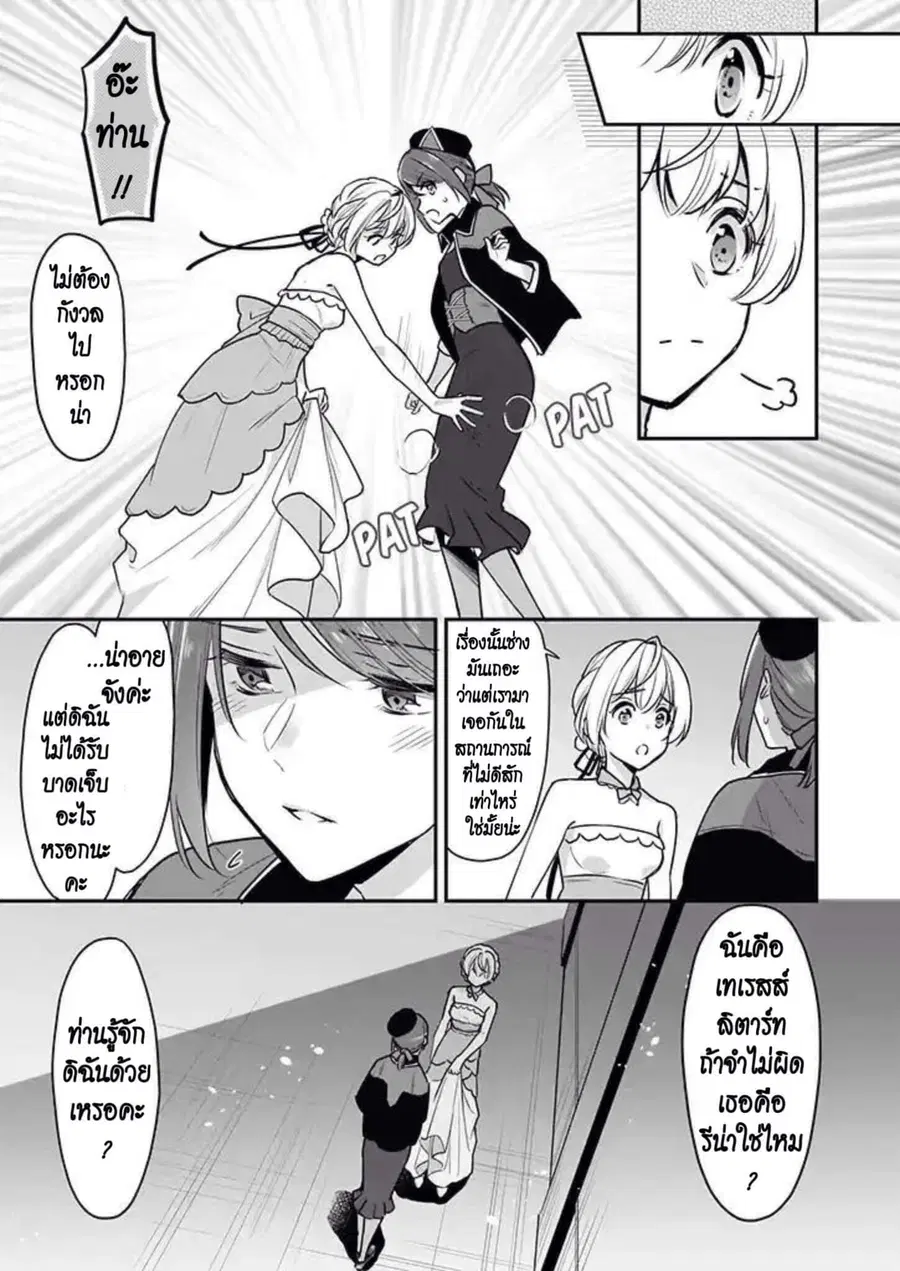 I'm the Prince's Consort Candidate However, I Believe I Can Certainly Surpass It! ตอนที่ 3 หน้า 3