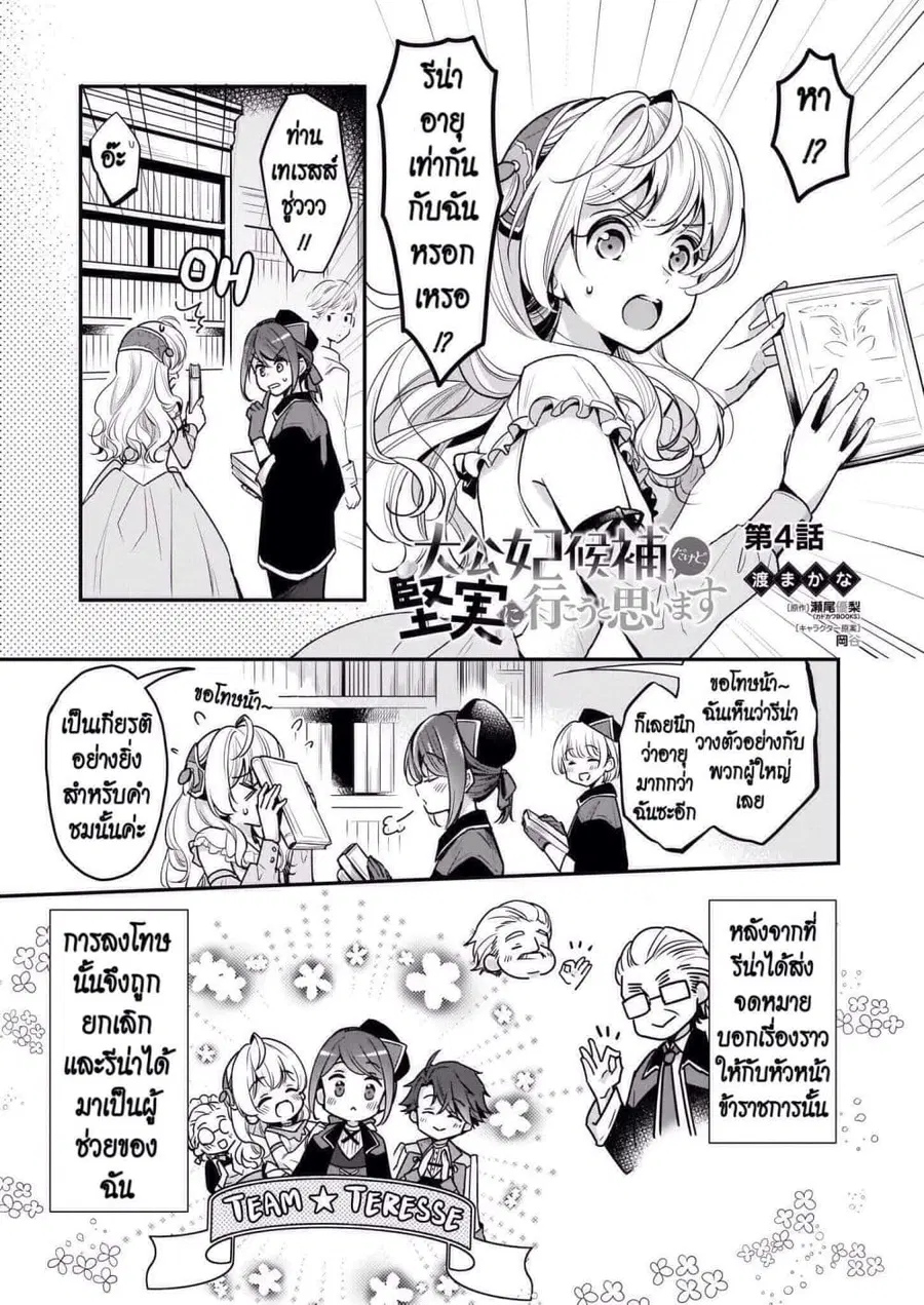 I'm the Prince's Consort Candidate However, I Believe I Can Certainly Surpass It! ตอนที่ 4 หน้า 1