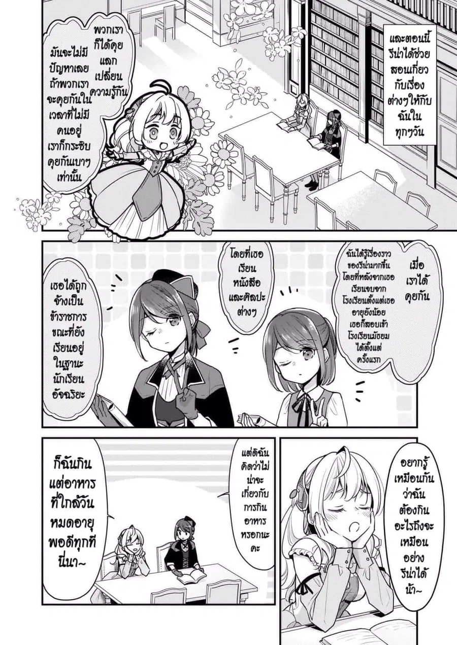 I'm the Prince's Consort Candidate However, I Believe I Can Certainly Surpass It! ตอนที่ 4 หน้า 2