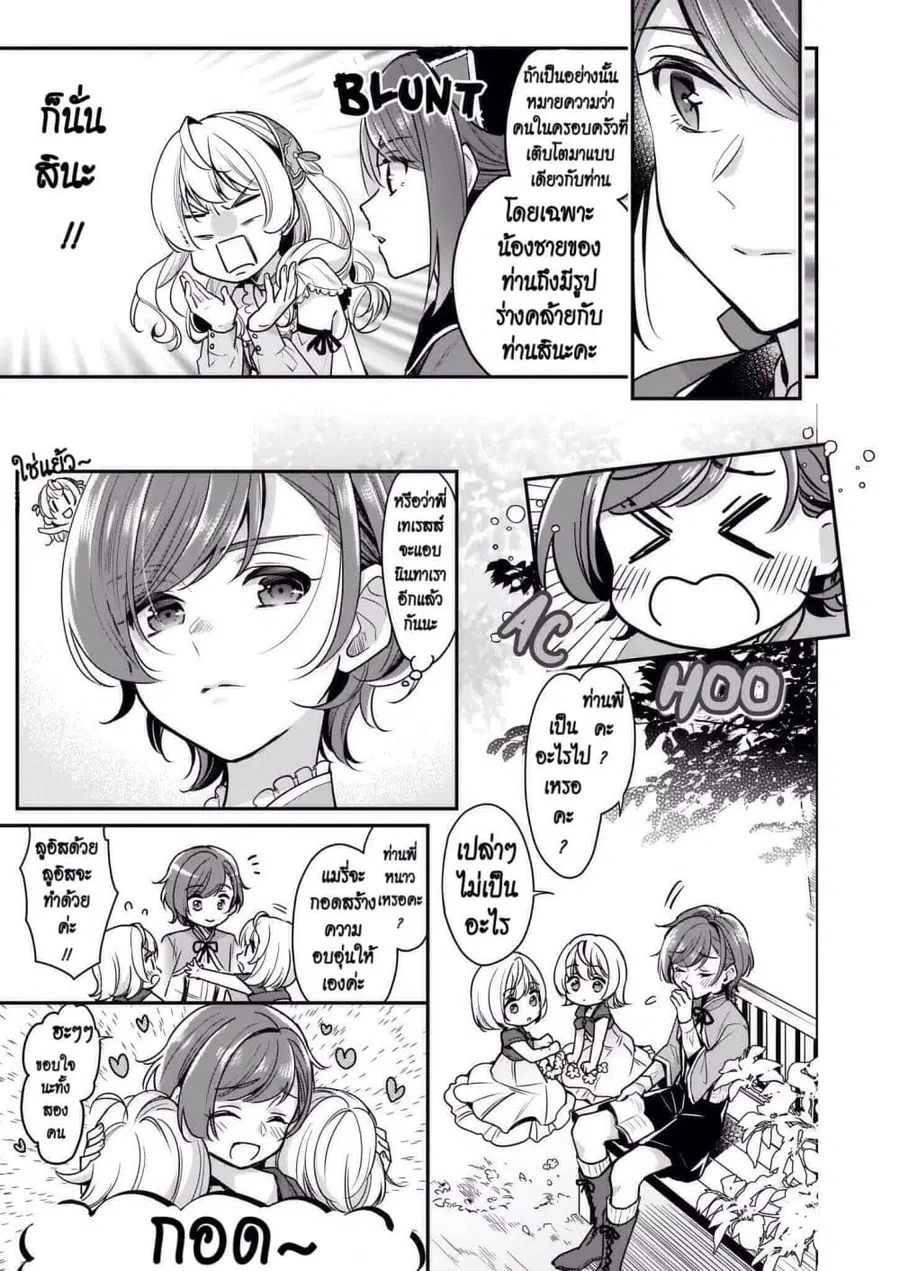 I'm the Prince's Consort Candidate However, I Believe I Can Certainly Surpass It! ตอนที่ 4 หน้า 3