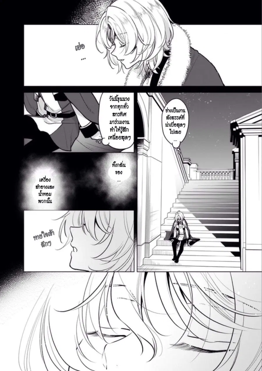 I'm the Prince's Consort Candidate However, I Believe I Can Certainly Surpass It! ตอนที่ 5 หน้า 2