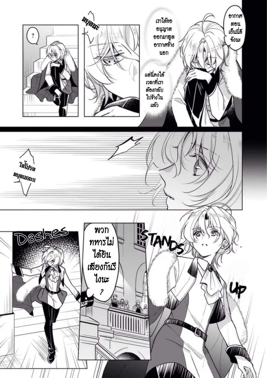 I'm the Prince's Consort Candidate However, I Believe I Can Certainly Surpass It! ตอนที่ 5 หน้า 3