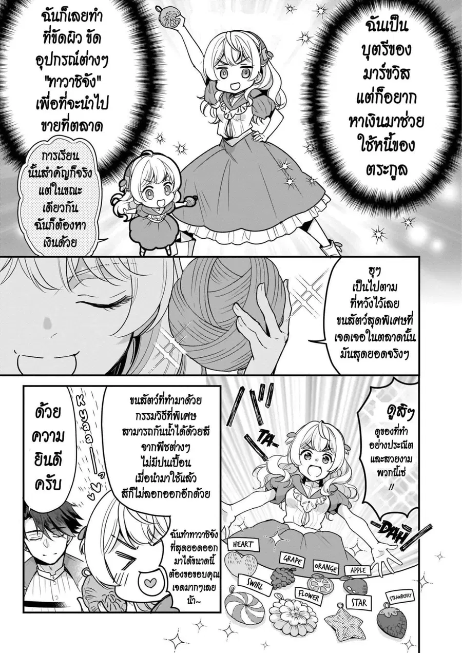 I'm the Prince's Consort Candidate However, I Believe I Can Certainly Surpass It! ตอนที่ 6 หน้า 3