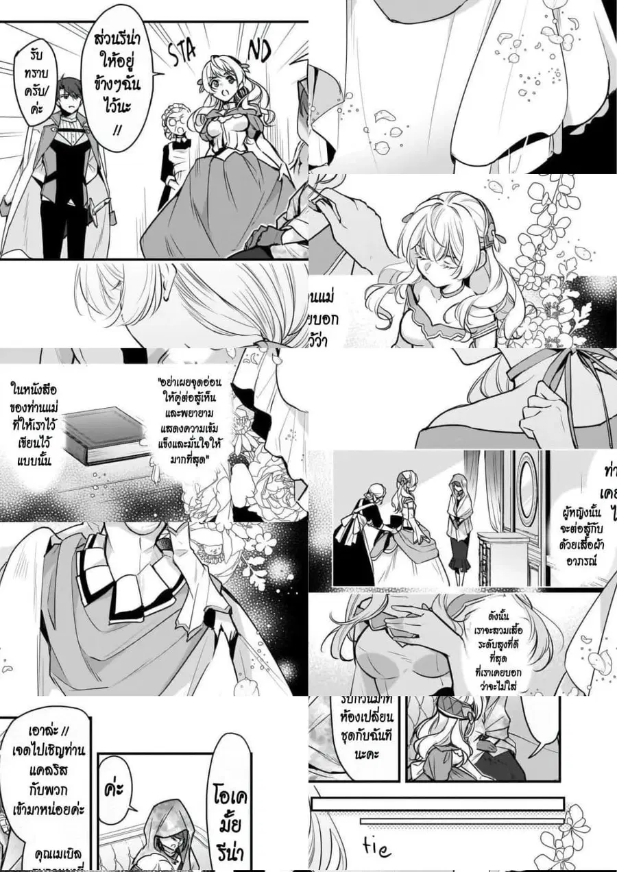 I'm the Prince's Consort Candidate However, I Believe I Can Certainly Surpass It! ตอนที่ 7 หน้า 1