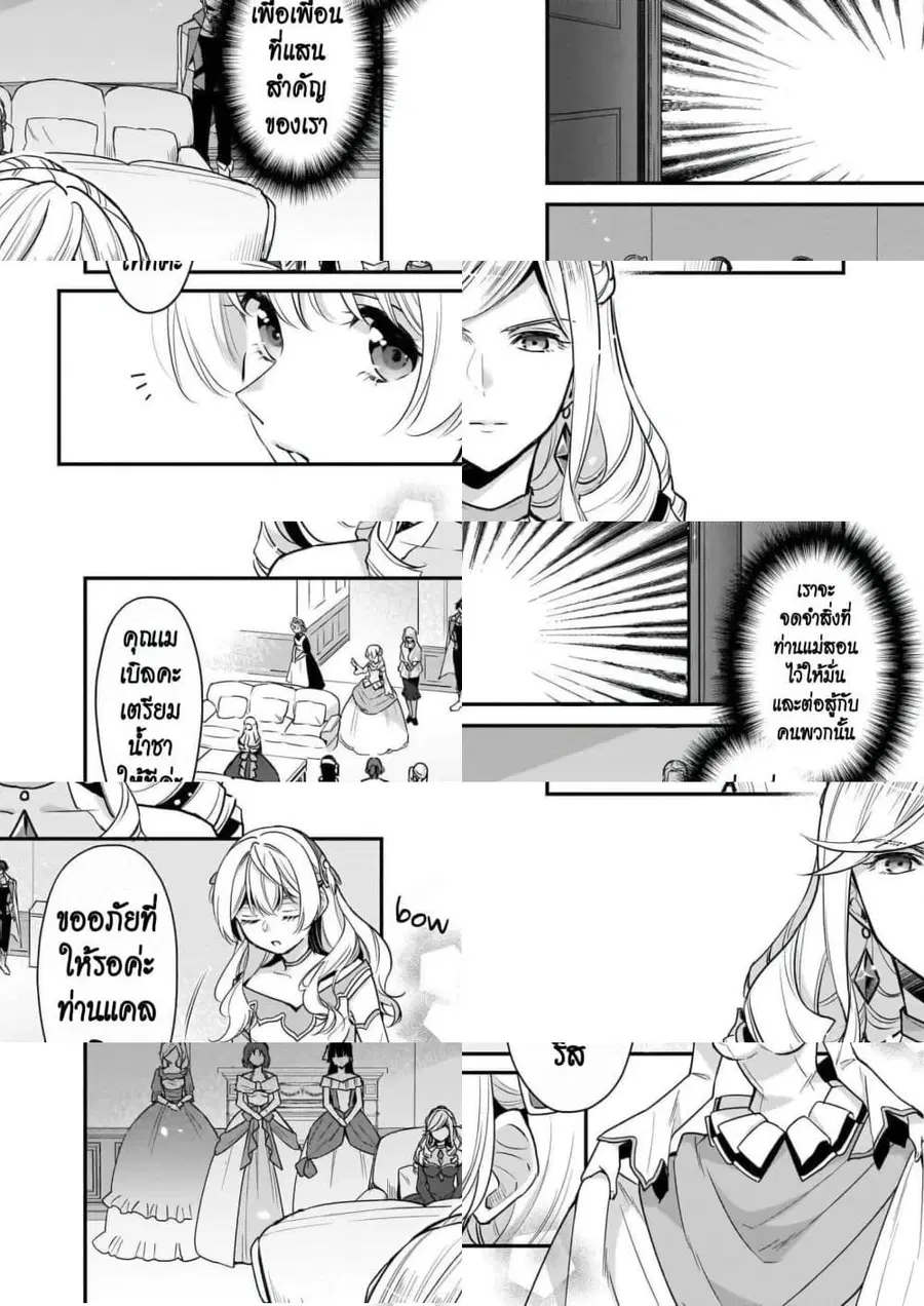 I'm the Prince's Consort Candidate However, I Believe I Can Certainly Surpass It! ตอนที่ 7 หน้า 2
