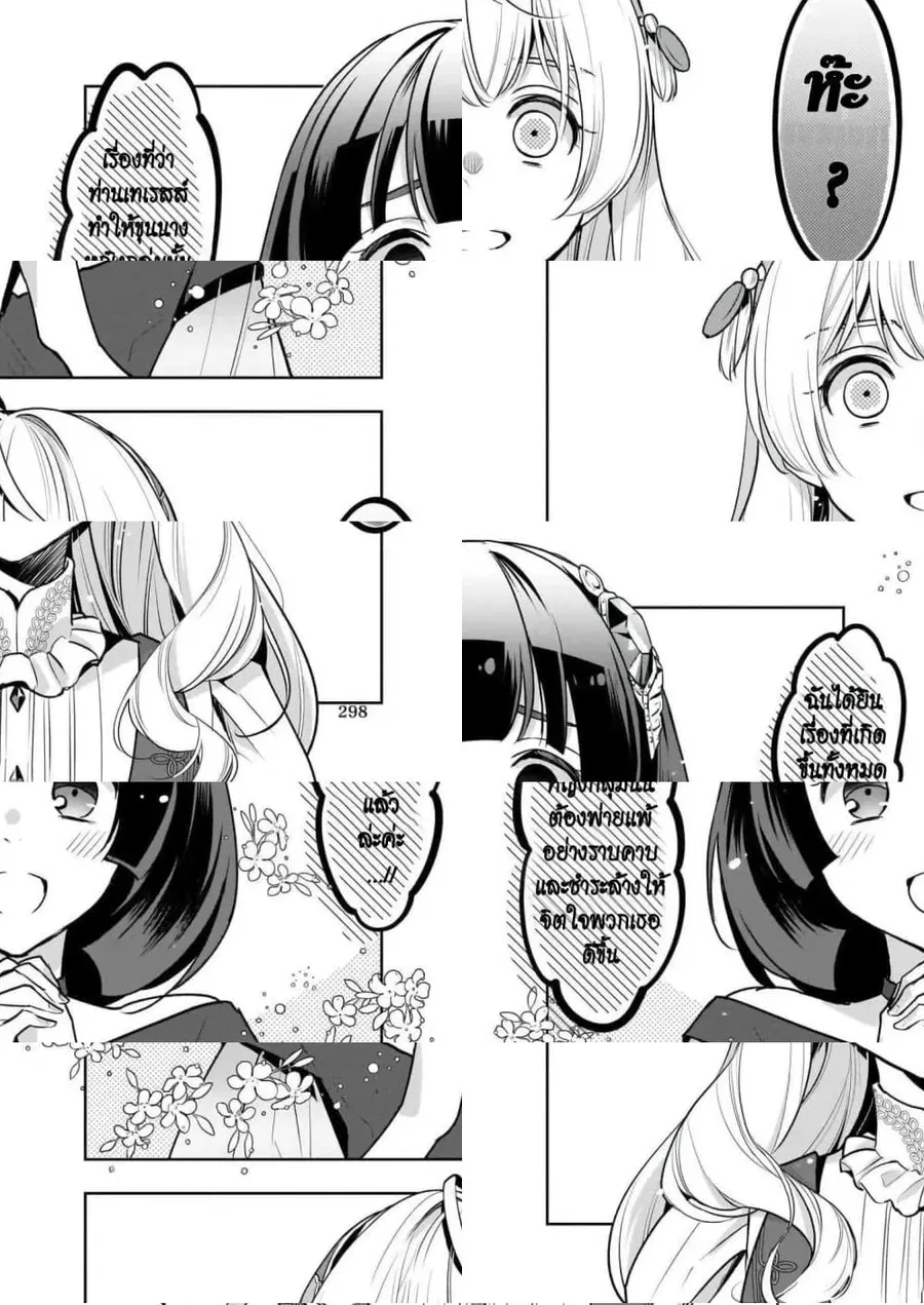 I'm the Prince's Consort Candidate However, I Believe I Can Certainly Surpass It! ตอนที่ 8 หน้า 1