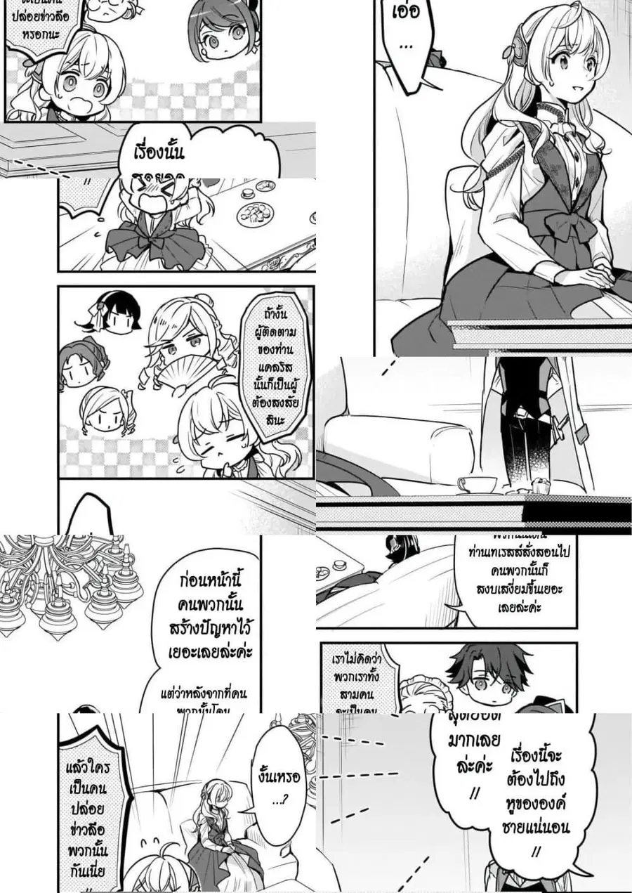 I'm the Prince's Consort Candidate However, I Believe I Can Certainly Surpass It! ตอนที่ 8 หน้า 3