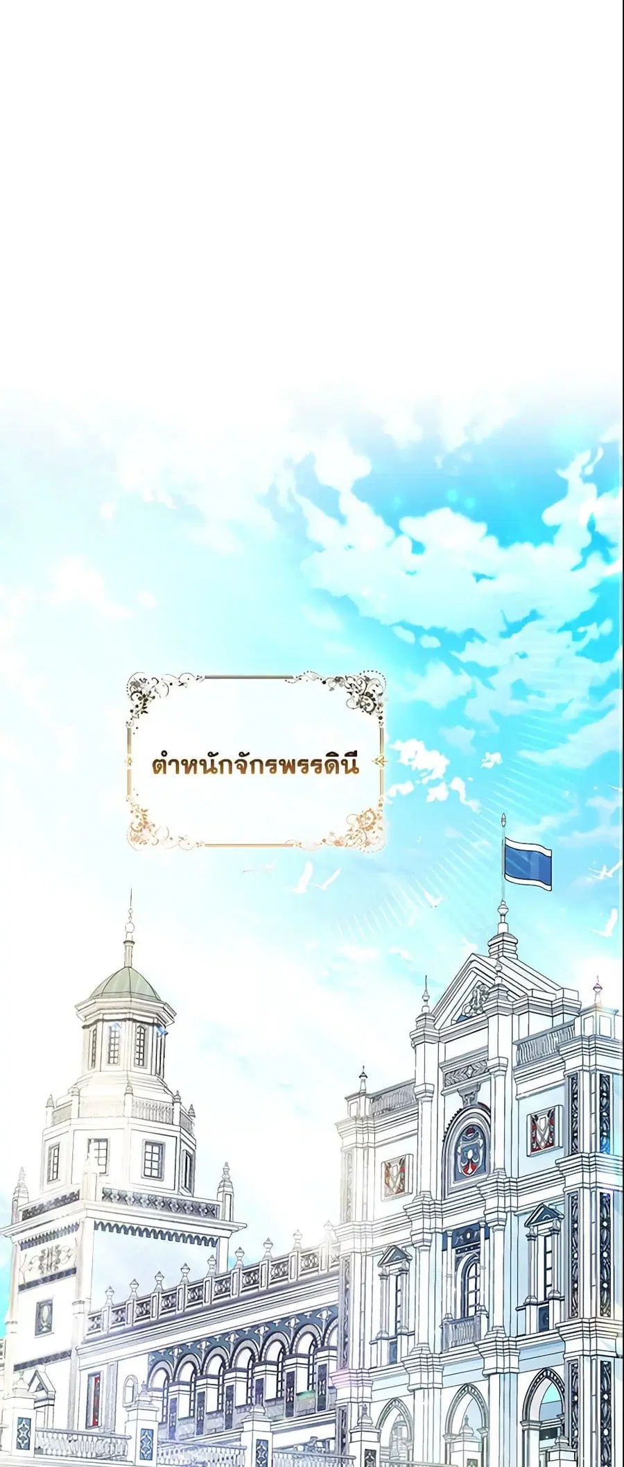 I’m the Princess of All ตอนที่ 10 หน้า 2