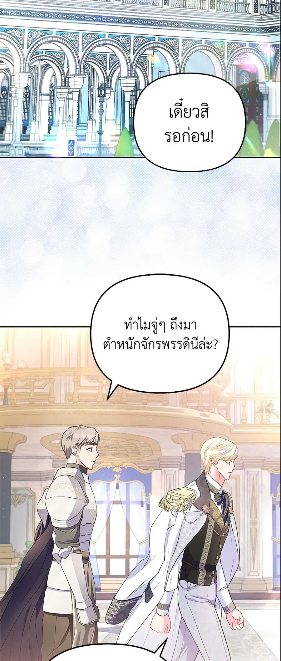 I’m the Princess of All ตอนที่ 10 หน้า 3